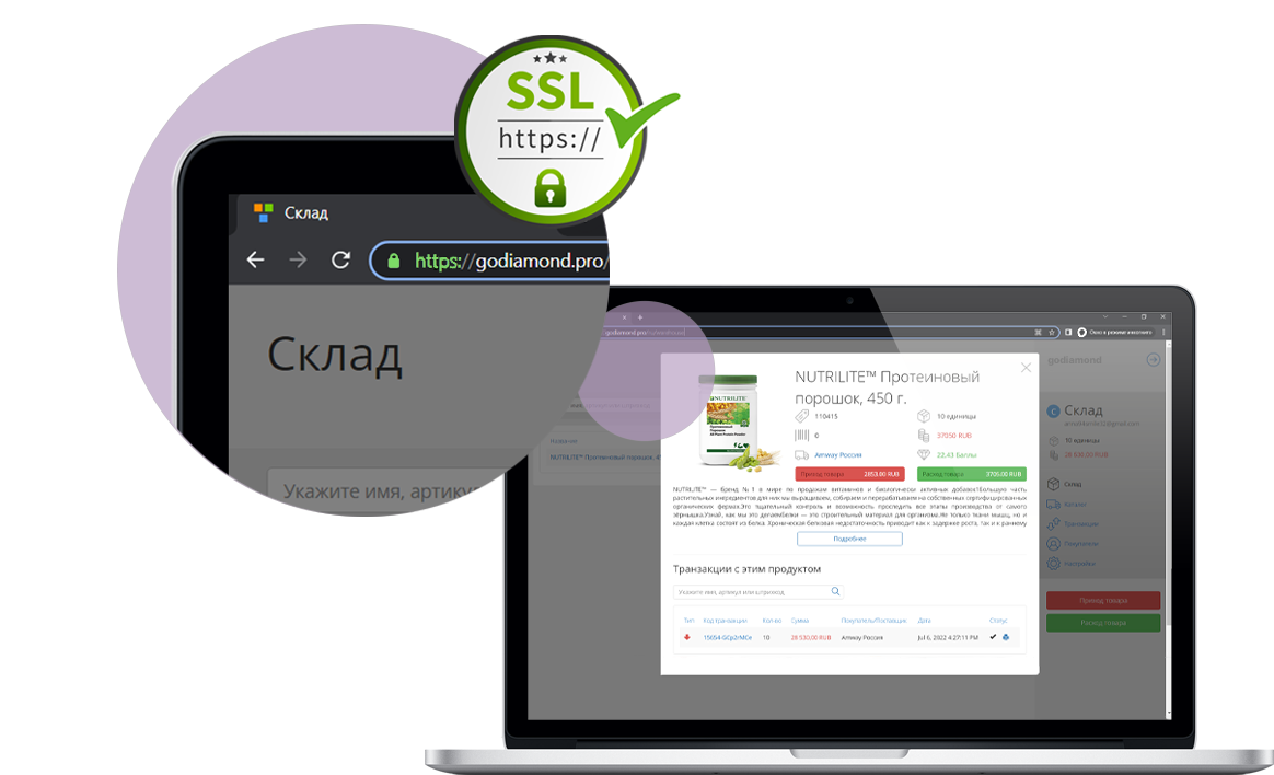 Надежная защита данных